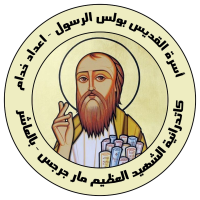 اعداد خدام - كاتدرائية مارجرجس العاشر من رمضان